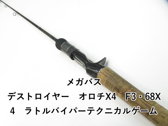 メガバス デストロイヤー オロチX4 F3 68X4 ラトルバイパーテクニカルゲーム 01-8109080026