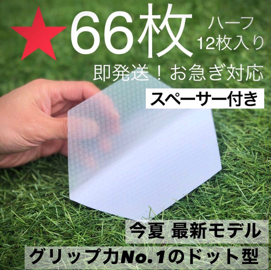 クリアデッキパッド66枚(ハーフ12枚)サーフボードワックス