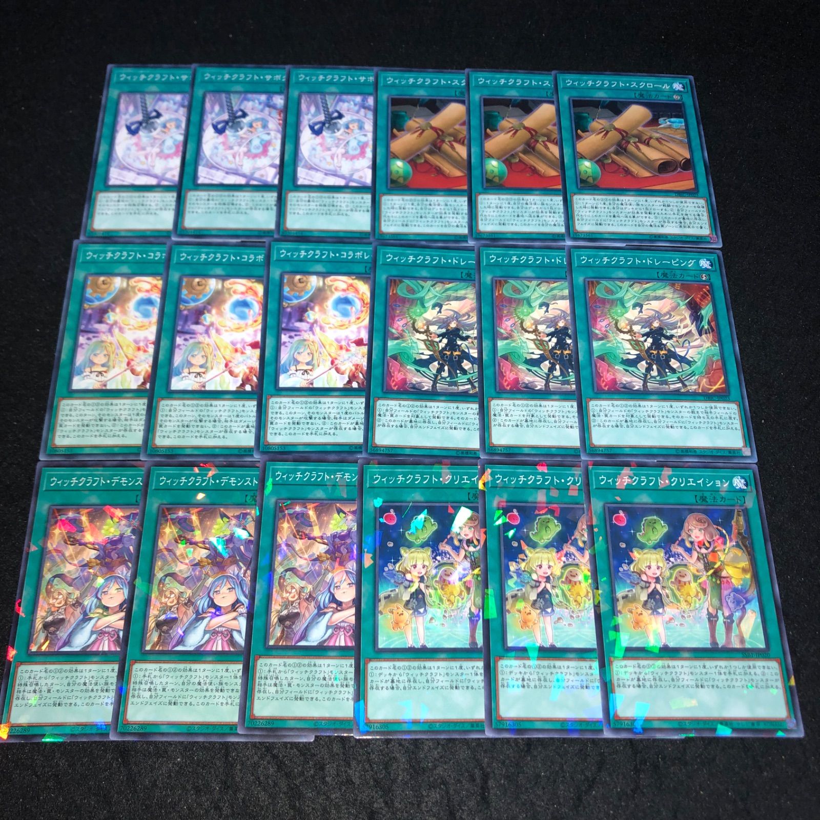 遊戯王 ウィッチクラフト・クリエイション 3枚セット スーパーレア