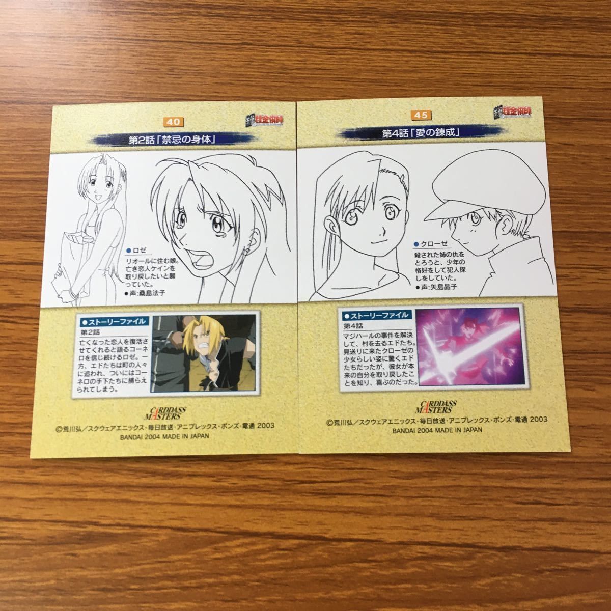 鋼の錬金術師　カードダスマスターズ　トレカ m12136779414_1.jpg?1744380906