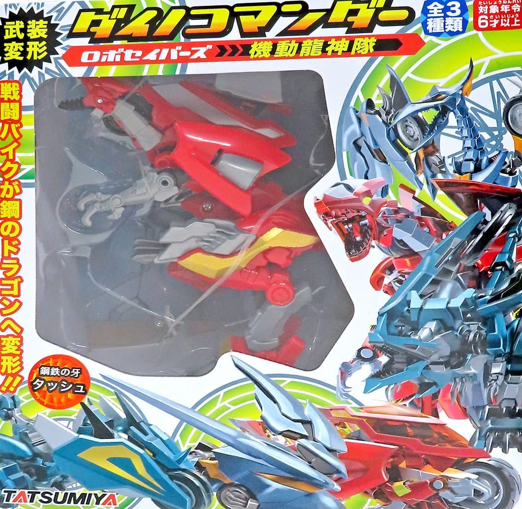 ダイノコマンダー　ロボセイバーズ　全種セット fit=scale-down,w=1200