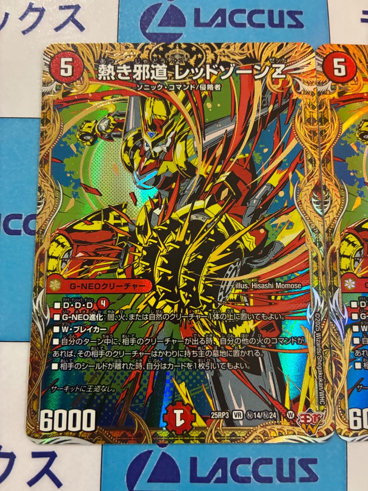 デュエルマスターズ レッドゾーン シークレット DM25-RP3/秘14/VR/熱き邪道 レッドゾーンZ【シークレットレア