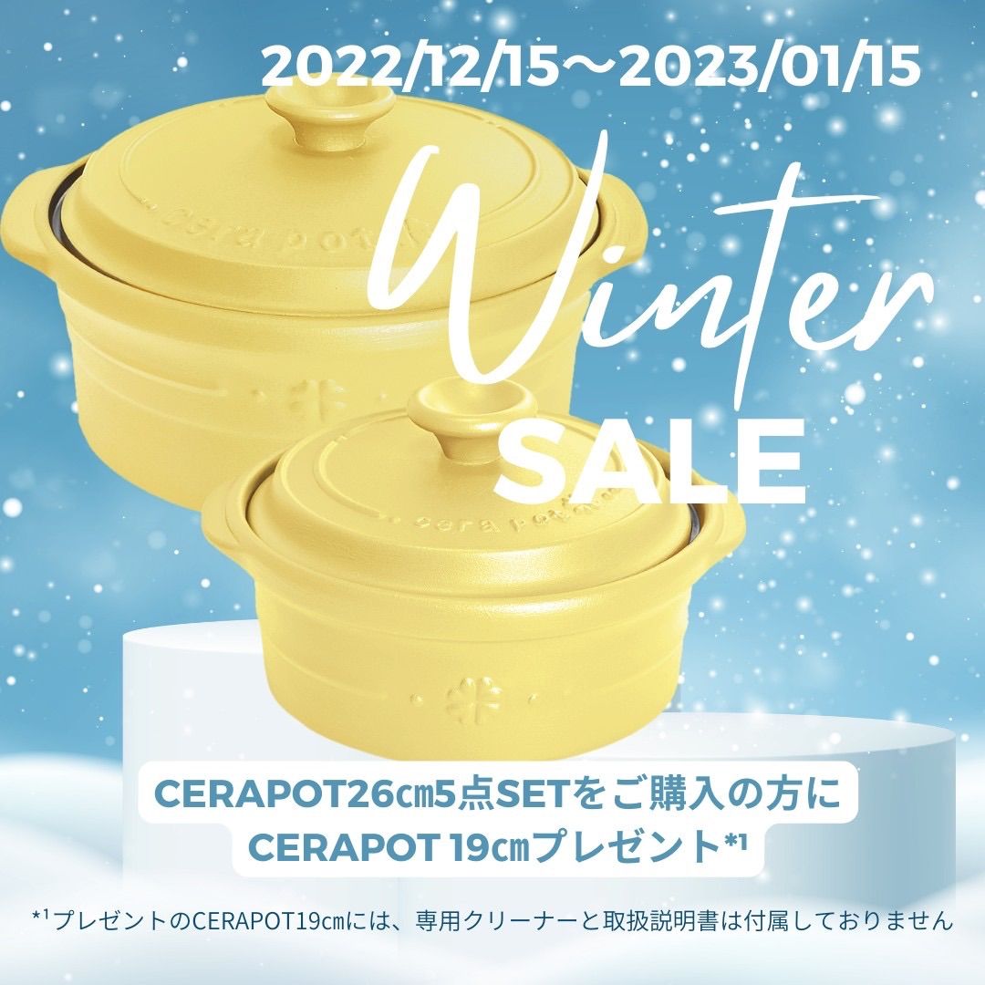 未使用品 cera pot セラポット レモンイエロー 26cm 5点セット 新品未開封】CERAPOT セラポット レモンイエロー 26cm 5点セット