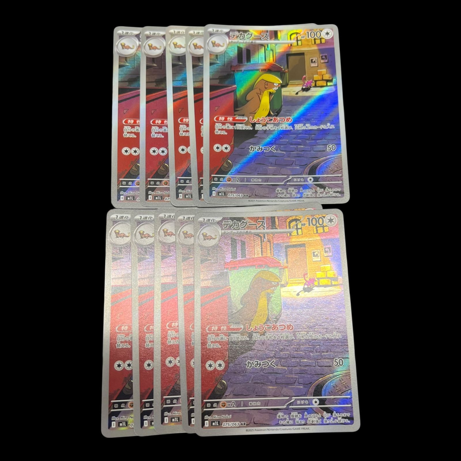 デカグースAR 10枚セット 送料無料】ポケモンカード デカグース AR 10枚セット M1L 075
