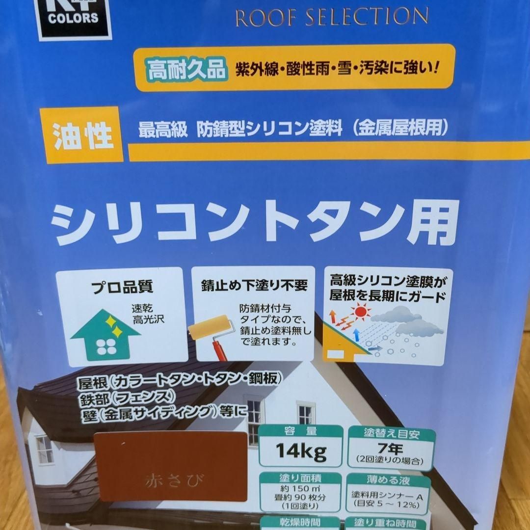 最高級 防錆型シリコン塗料（金属屋根用） 14kg - メルカリ