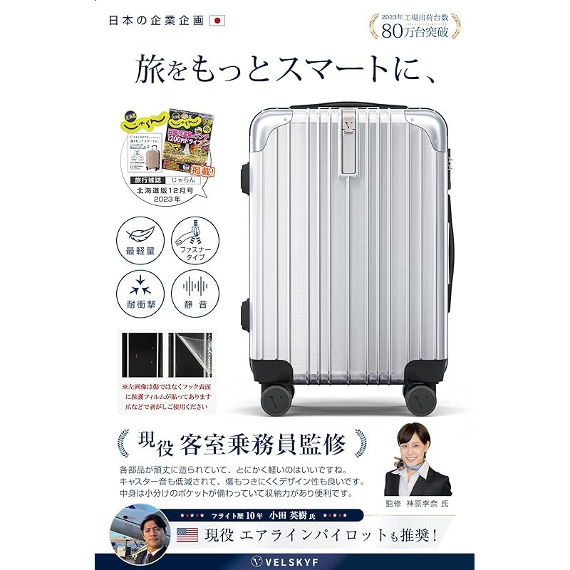 ⑫[VELSKYF] 現役客室乗務員監修 スーツケース キャリーケース キャリー Amazon.co.jp: [VELSKYF] 現役客室乗務員監修 スーツケース