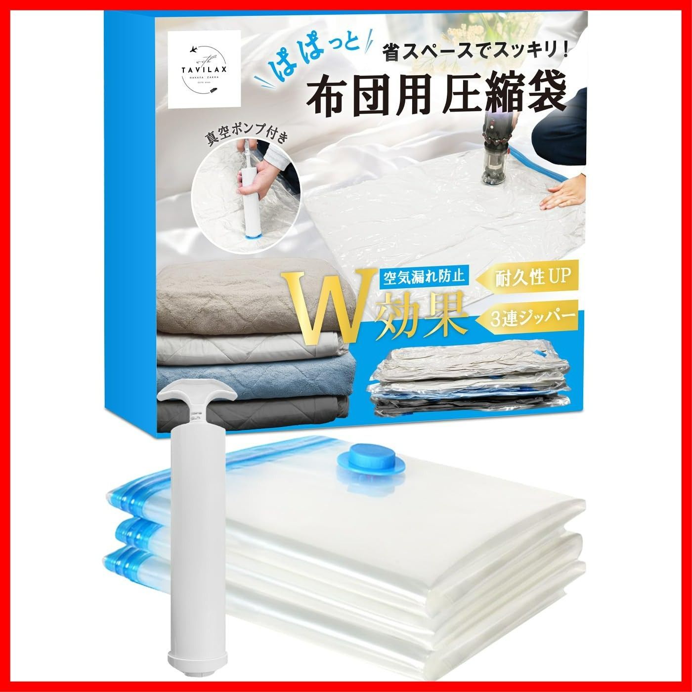 布団 圧縮袋 衣類圧縮袋 布団収納袋 便利グッズ 布団圧縮袋 【るるぶ掲載】ふとん収納袋 TAVILAX