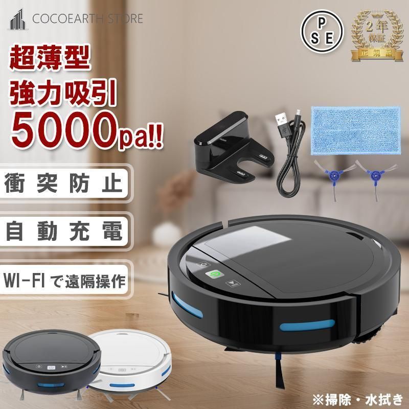 ロボット掃除機 水拭き 強力吸引 超薄型 小型 両用 省エネ 5000Pa強力吸引力 衝突防止Wi-fi 遠隔操作 自動充電機能 お掃除ロボット シンプ