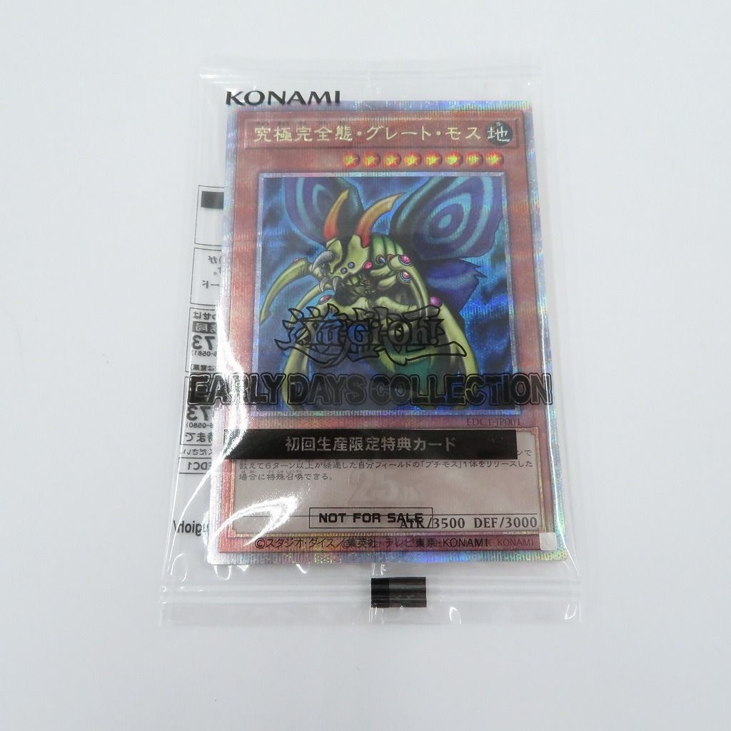 遊戯王 ホーリーナイトドラゴン 究極完全態グレートモス 25th 未開封セット Amazon.co.jp: 初期 ホーリーナイトドラゴン 究極完全態グレート