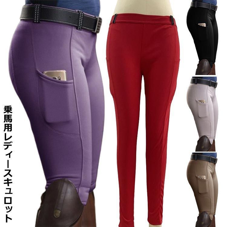 送料無料】 乗馬キュロット 乗馬パンツ 乗馬ズボン 乗馬用
