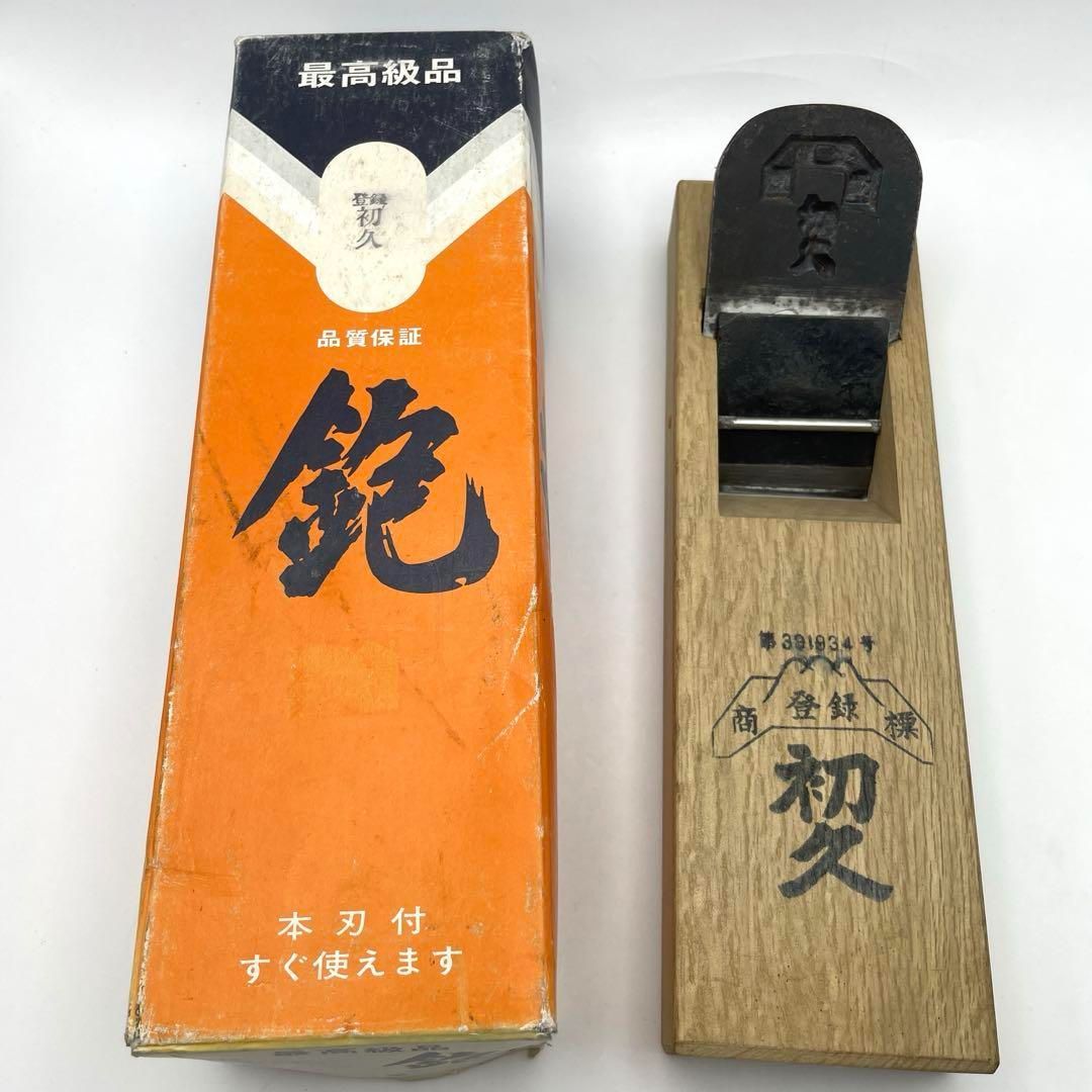 大工かんな 宏成・鉋・かんな・大工道具・No.231224-18・梱包サイズ60