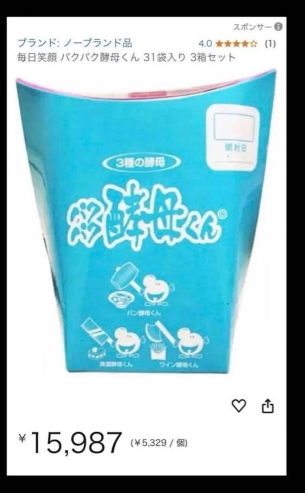 パクパク酵母くん　2箱 パクパク酵母くん 2箱