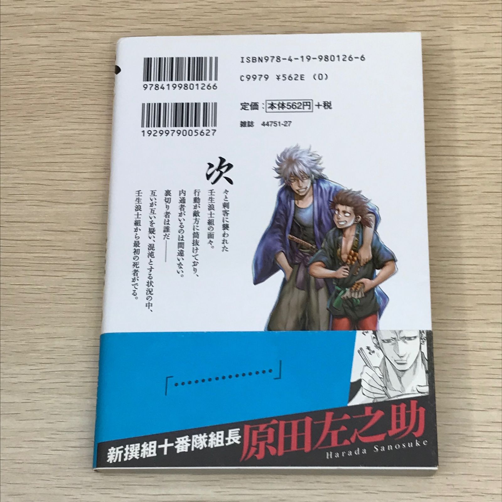 ちるらん新撰組鎮魂歌 レクイエム 5巻/【作者】橋本エイジ/GF