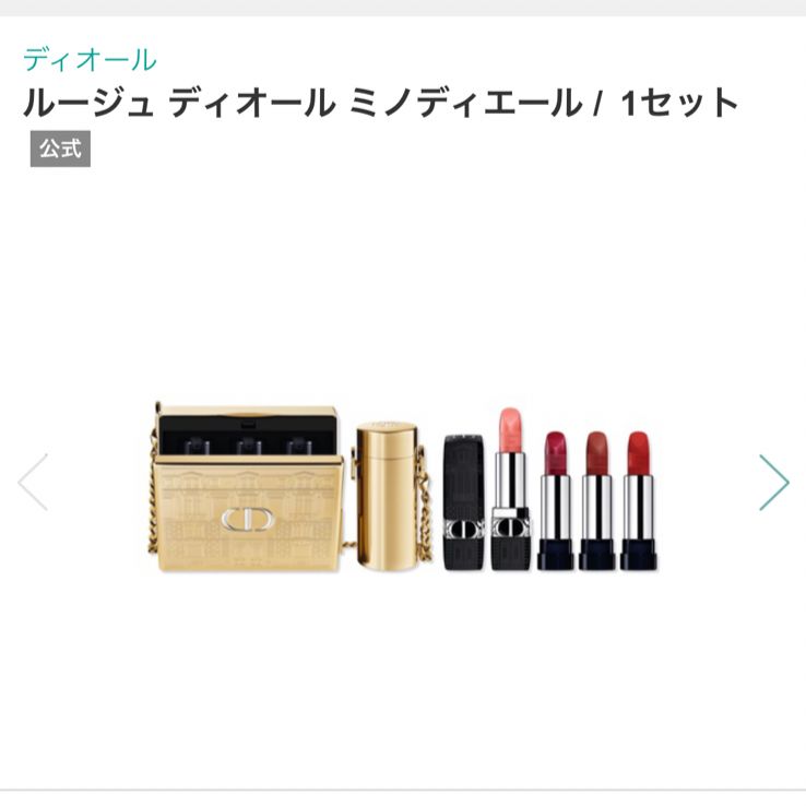 Dior 2021＜限定品＞クリスマスコフレ ルージュディオールミノディエール チェーンバッグ付き！Dior2021年クリスマスコフレのリップセット