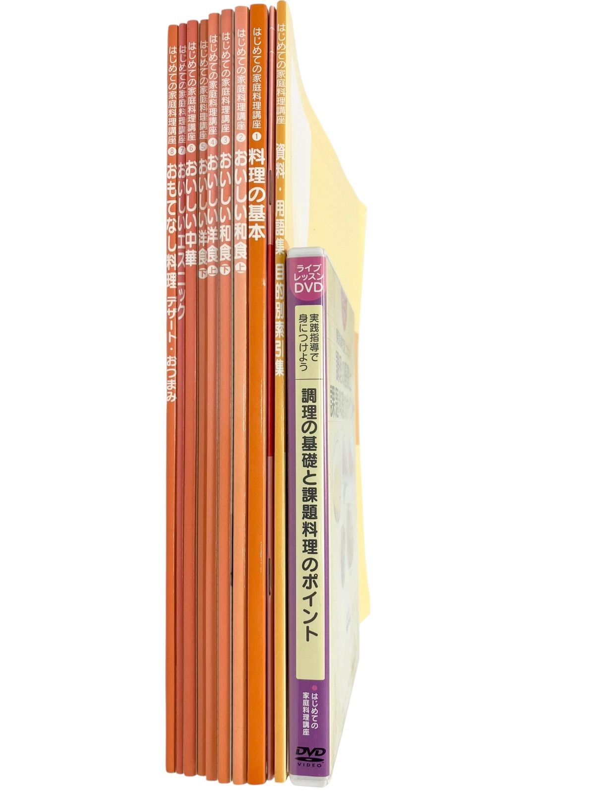 ユーキャン はじめての家庭料理講座セット 本10冊 DVDセット