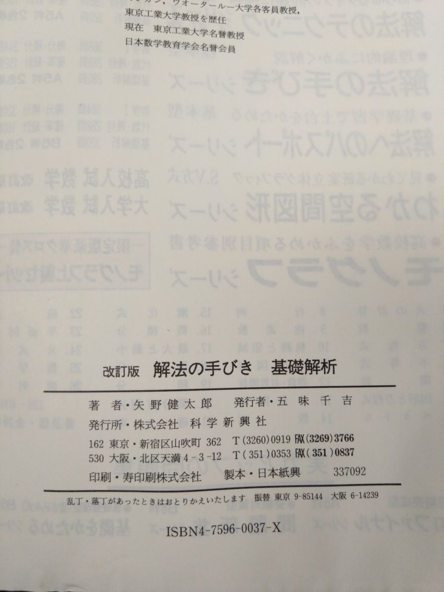 解法のテクニック 数Ⅰ 基礎解析 代数・幾何 微分•積分 確率•統計 科学新興社 解法のテクニック数学1 | 矢野 健太郎 |本 | 通販 | Amazon