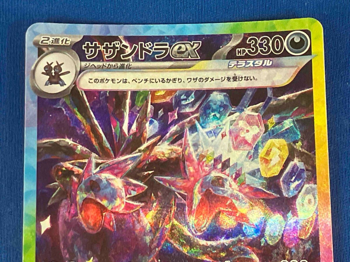 ポケモンカード サザンドラex SAR (133/106)(他サイトでも出品中) サザンドラex(133/106 SAR) | SAR | ドラゴンスター | ポケモン