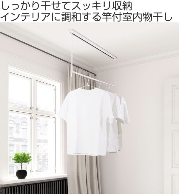 物干し竿 省スペース