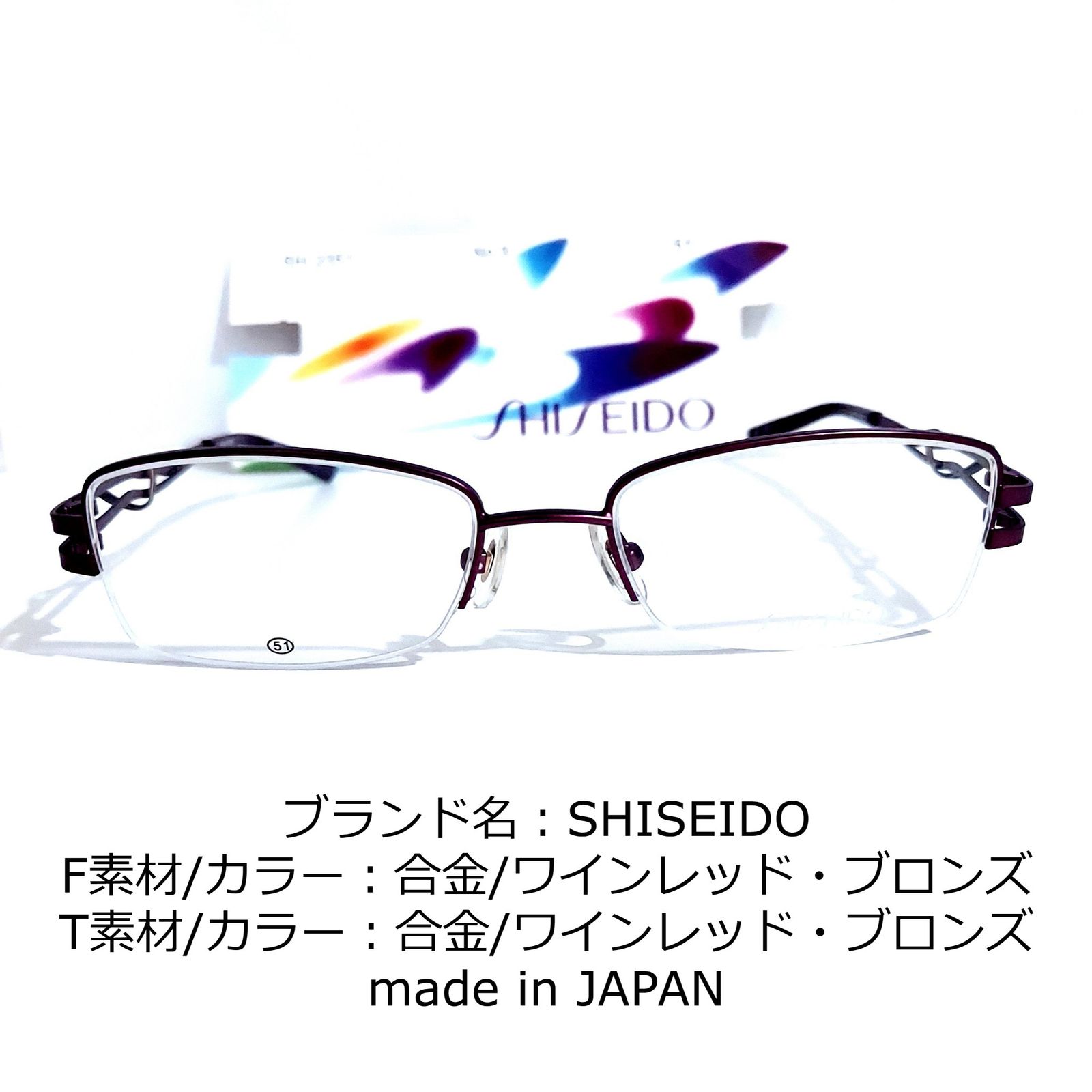 No.1684-メガネ　SHISEIDO【フレームのみ価格】 No.1684-メガネ SHISEIDO【フレームのみ価格】 - メルカリ