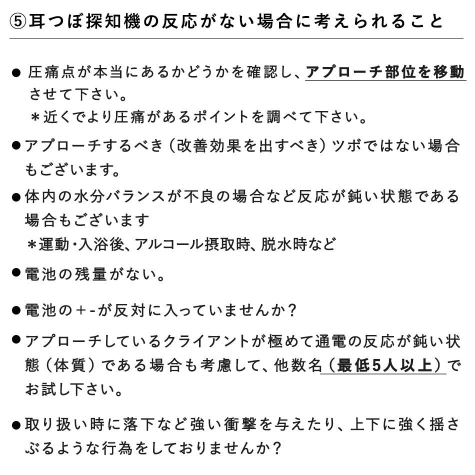 耳つぼ 耳つぼ探知機