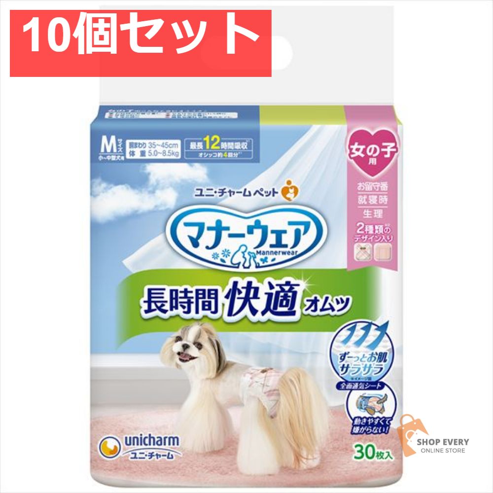 マナーウェア 長時間快適オムツ女の子用 M 10個セット