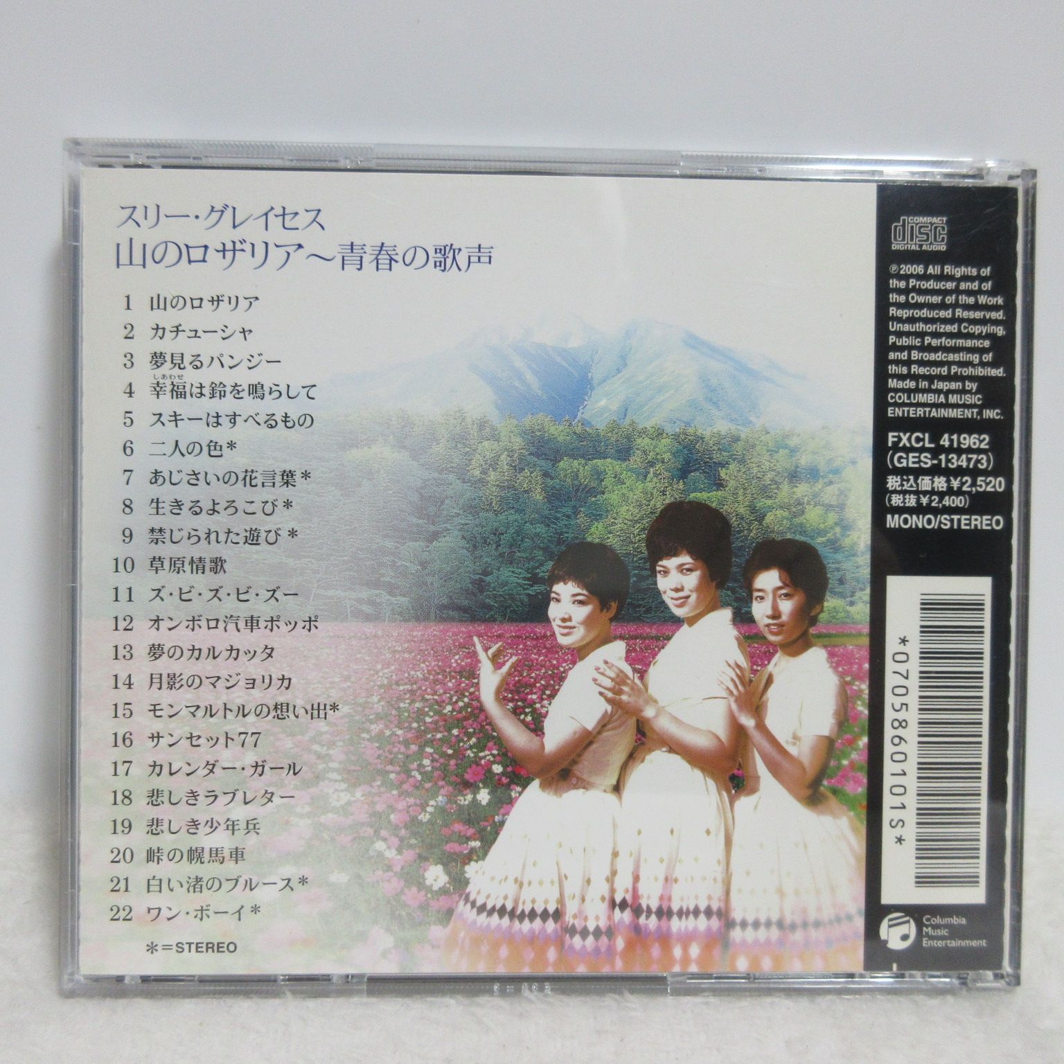CD】スリー・グレイセス／山のロザリア-青春の歌声 - メルカリ