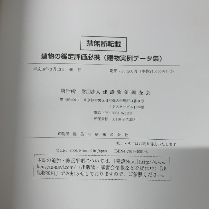 △01)【同梱不可】建物実例データ集 建物の鑑定評価必携/「建物