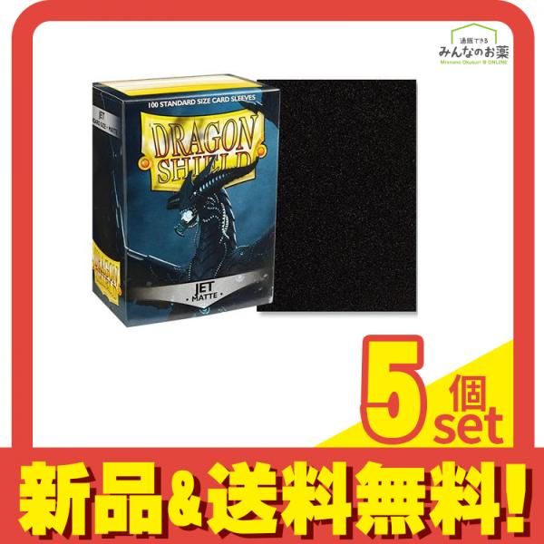 ドラゴンシールド マットカードスリーブ スタンダード AT-11024 ジェット 100枚入 5個セット まとめ売り