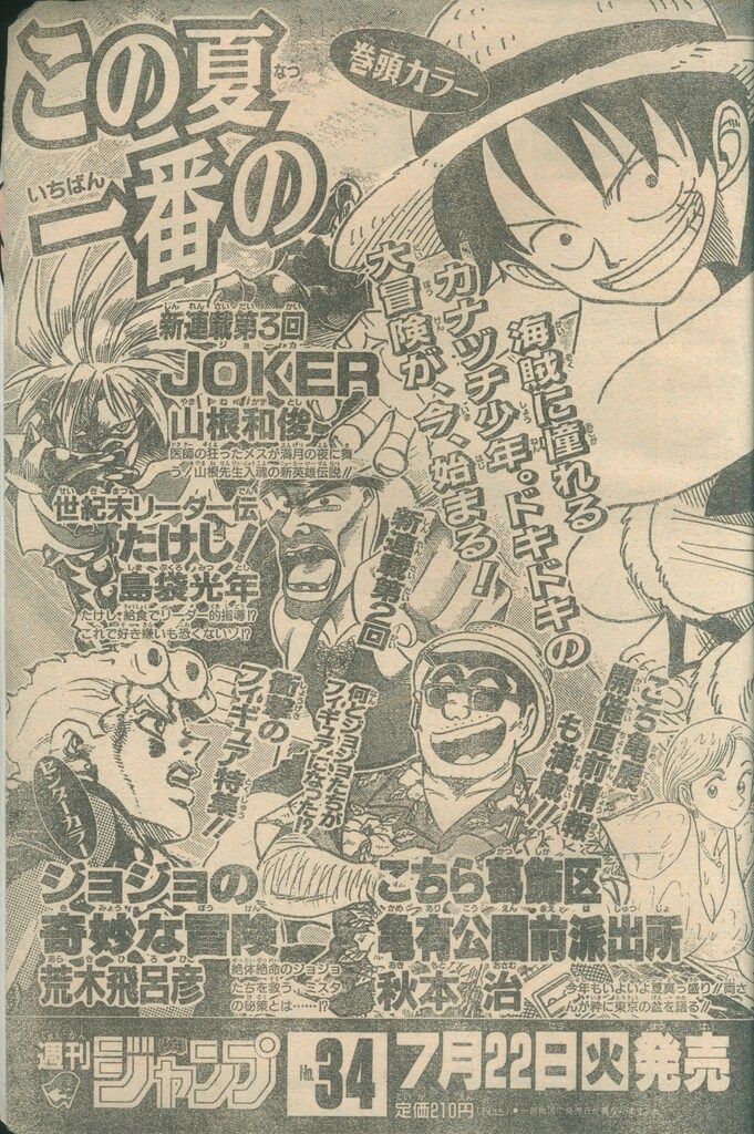 週刊少年ジャンプ 1997年33号※ワンピース 新連載前号 ONE PIECE 週刊少年ジャンプ 1997年33号※ワンピース 新連載前号 ONE PIECE 週刊