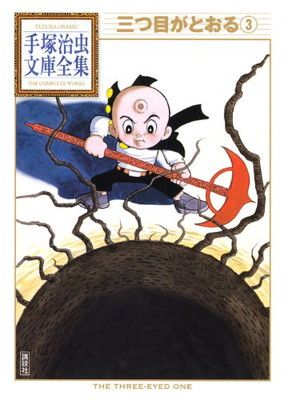 手塚治虫　文庫　まとめ売り　37冊 古書 ］別冊 COMIC BOX vol.4 ある日の手塚治虫』 販売ページ