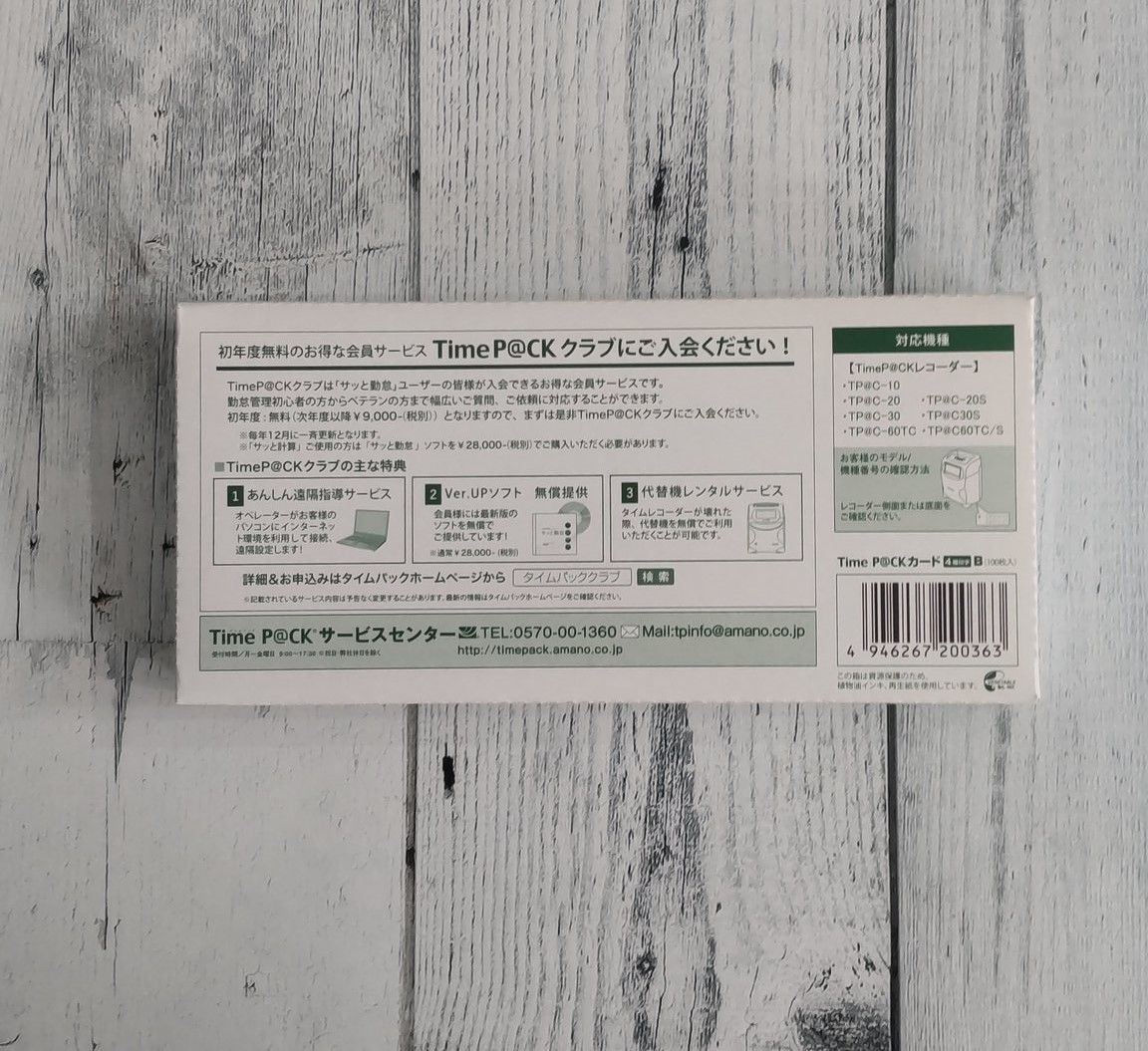 タイムカードタイムパックP@CKカードB 4欄印字Card-B 100枚未使用