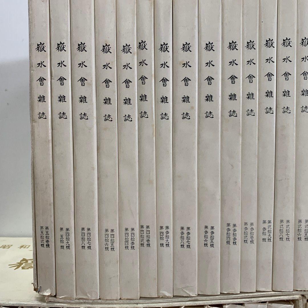 ■02)【同梱不可】【非売品】嶽水会雑誌 復刻版 全67冊セット/第三高等学校嶽水会/明治・大正・昭和編/第1巻〜第134巻/B □02)【同梱不可】【非売品】嶽水会雑誌 復刻版 全67冊セット/第