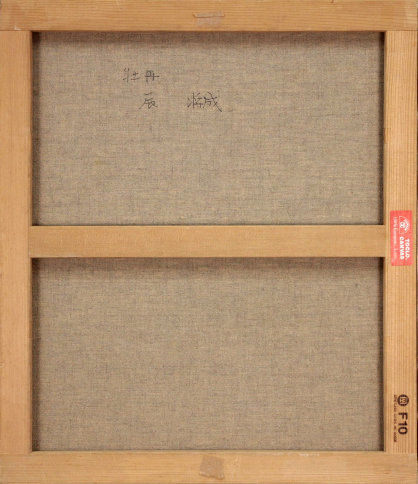 辰 将成『牡丹』油彩画【真作保証】 絵画 辰 将成『牡丹』油彩画【真作保証】 絵画 - メルカリ