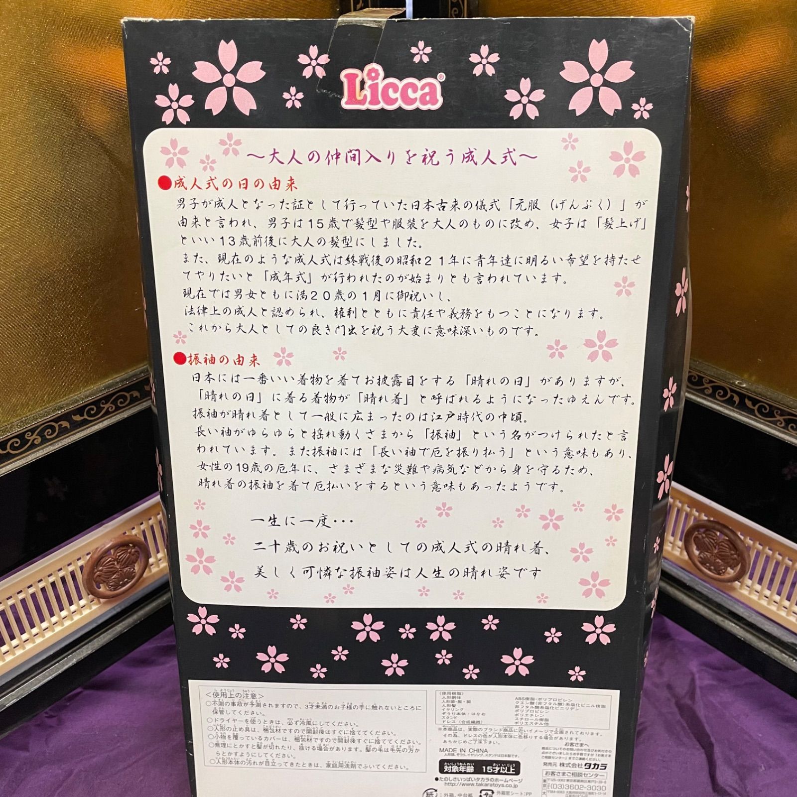 (未使用･未開封品)祝成人　おめでとうリカちゃん 限定【未使用品】祝成人 おめでとうリカちゃん 美品✨ - メルカリ