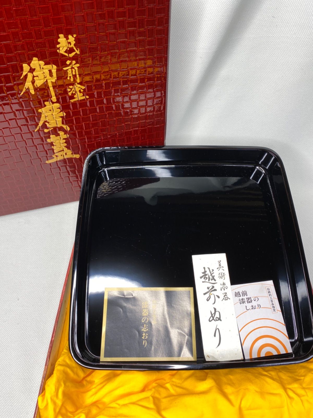 越前漆器 広蓋 めんどく