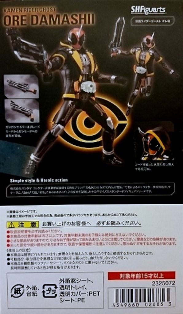 仮面ライダーゴースト ガンガンアクション魂1弾 未開封 BOX 最終値下げ