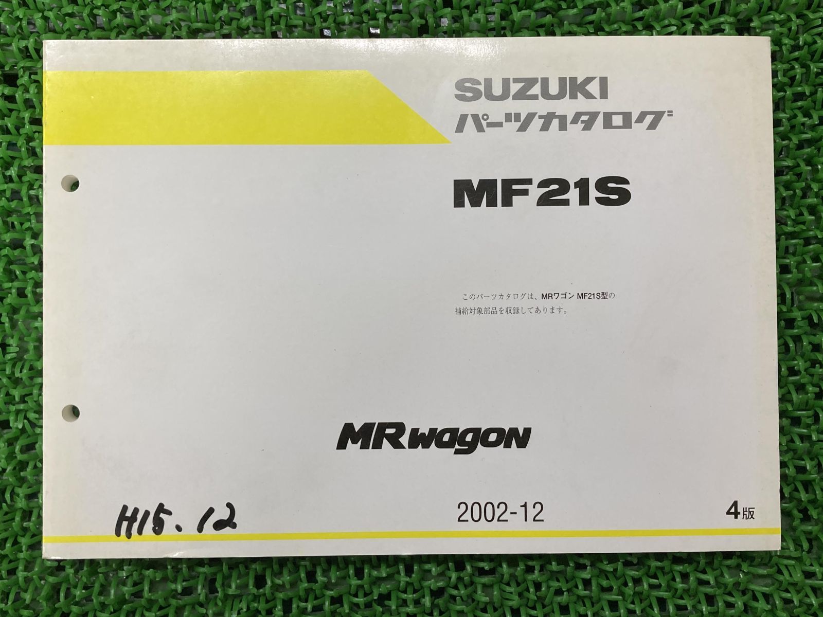 MRワゴン MRWAGON パーツリスト 4版 スズキ 正規 中古 バイク 整備書 MF21S 1型 E N-1 エアロ 車検 パーツカタログ 整備書