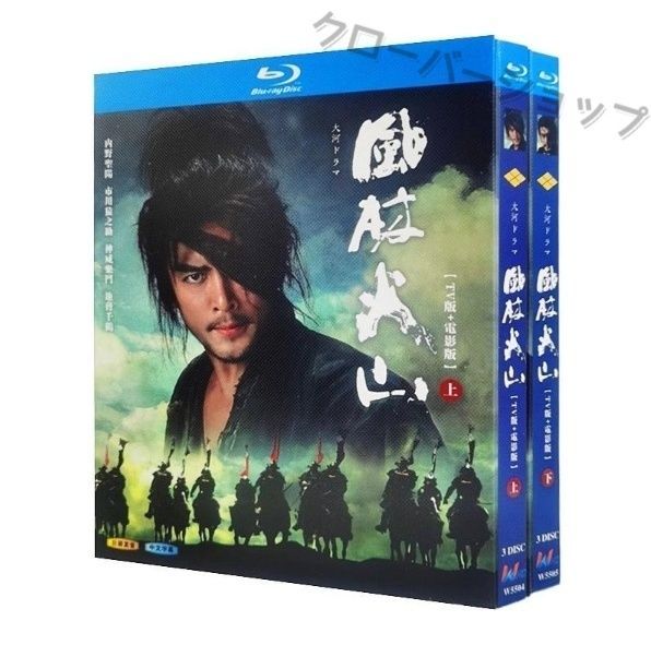 風林火山 TV 映画版 全話収録 日本ドラマ ブルーレイ Blu-ray BD DVD