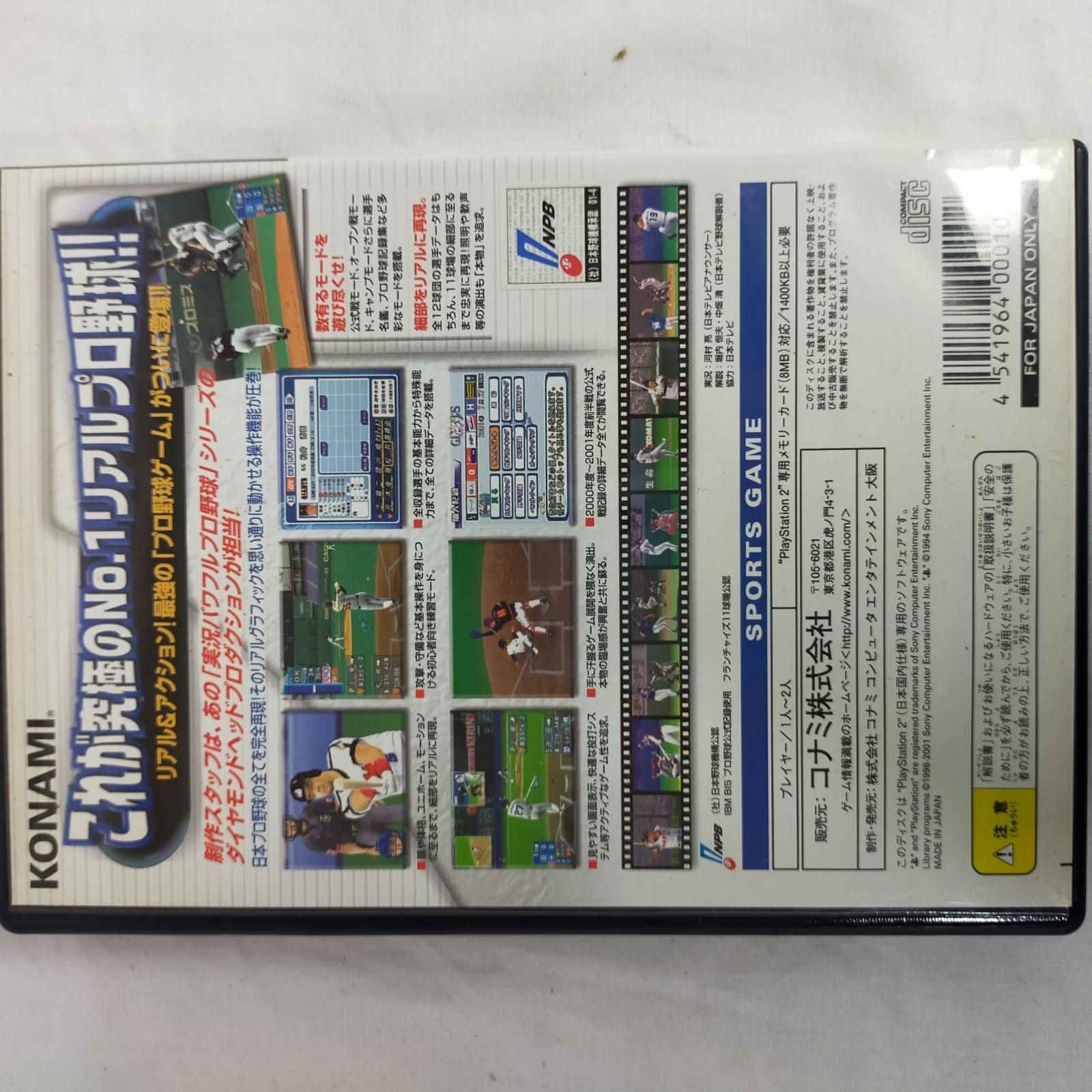PlayStation 2 野球ゲームソフト３本セット プロ野球 JAPAN 2001
