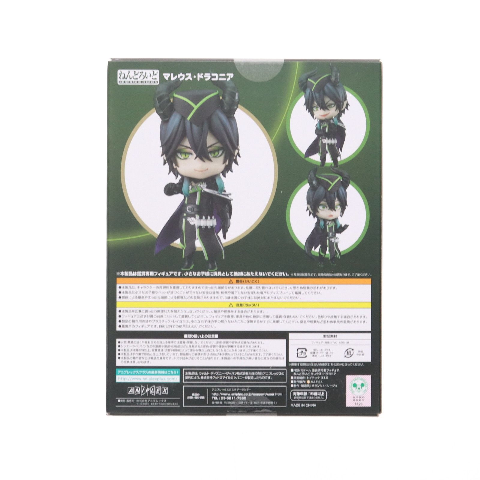 【未開封】マレウス・ドラコニア ねんどろいど 1620 ねんどろいど マレウス・ドラコニア