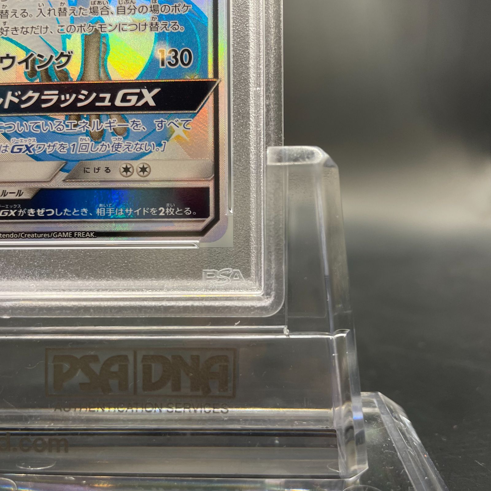 PSA10 フリーザーGX SSR sm8b B 214/150 ssr | www.stamayk.sch.id