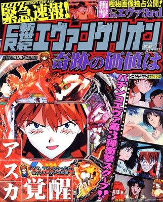 ※超激レア　新世紀エヴァンゲリオン　Part.3　アクエリアンエイジⅡ　未開封 CCSTOYS鉄魄(MORTAL MIND)シリーズ『エヴァンゲリオンANIMA
