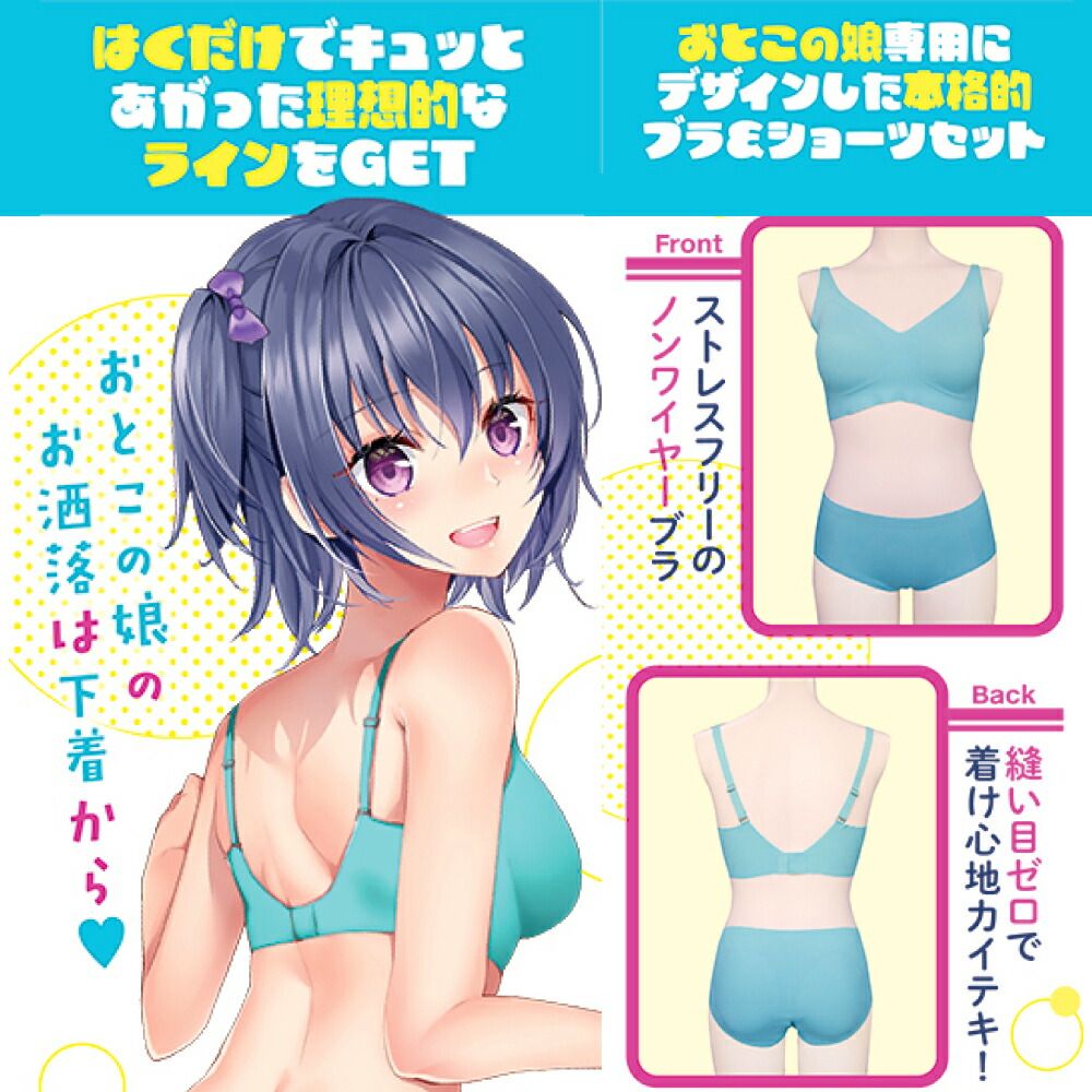 ヒップアップ シームレスブラ＆ショーツ おとこの娘用