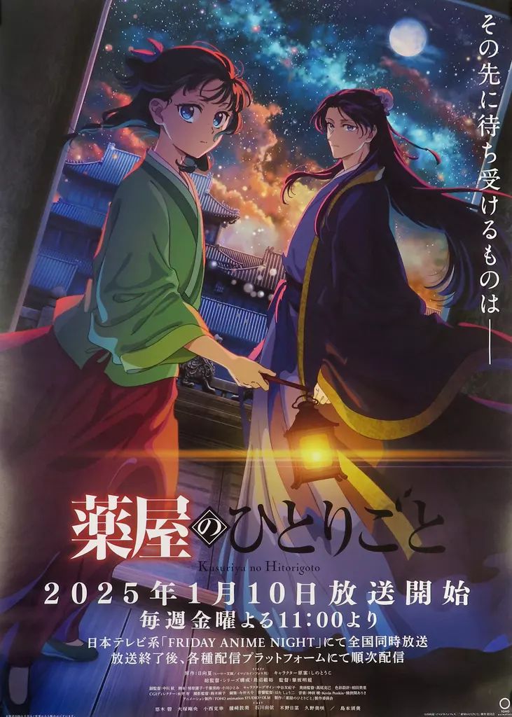 薬屋のひとりごと　ポスター 中古】ポスター B2番宣ポスター キービジュアル 「薬屋のひとりごと 第