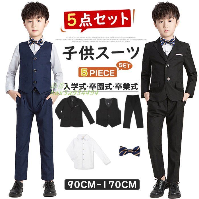 スーツ 子供 男の子 スーツ 5点セット 子供 スーツ 子供服 スーツ セットアップ 男の子 フォーマル 男 入学式 キッズ フォーマル hax5a934494