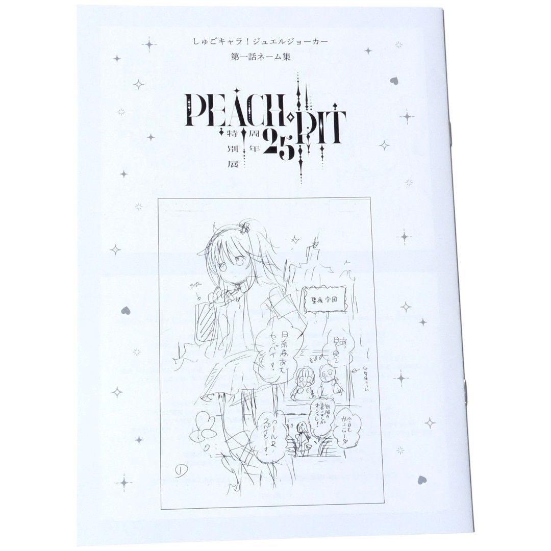 送料無料 24時間以内発送 PEACH-PIT 25周年 特別展 入場特典