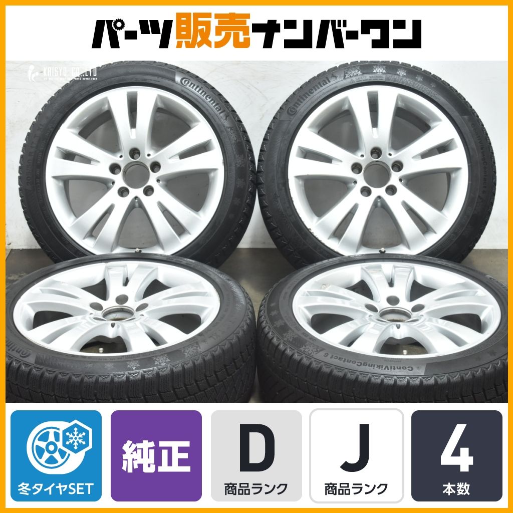 大 メルセデスベンツ W204 Cクラス 純正 17in 7.5J 47 PCD112 コンチバイキングコンタクト6 205 50R17 W176 Aクラス W246 Bクラス