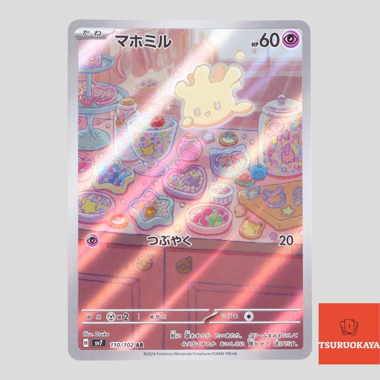 ポケモンカードゲーム マホミル 【SV7 110 / 102 AR】 やい 拡張