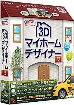 (未使用･未開封品)　3Dマイホームデザイナー12 v1yptgt 中古】(未使用・未開封品) 3Dマイホームデザイナー12 v1yptgt