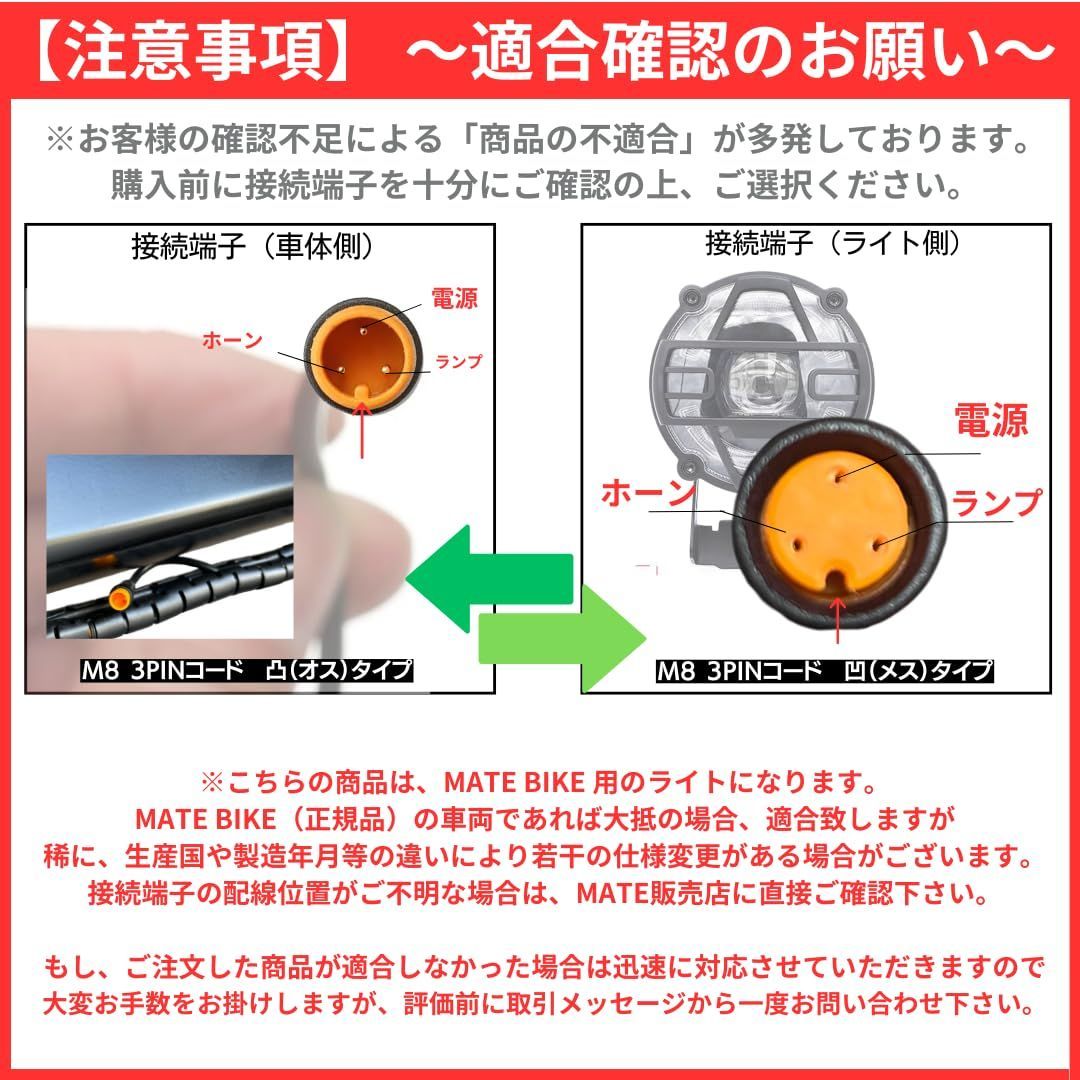 特売 MATE Eバイク ライト 電動自転車 ファットバイク LED 大光量 高輝度 防水 防振 ホーン クラクション 機能搭載 アルミ合金 36-48V対応 選べる2種類コネクタ MATE Super73他 3pin 3芯 M8 コネクタ 差すだけ簡単取り